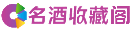 温宿烟酒回收_温宿回收烟酒_温宿烟酒回收店_琦秀烟酒回收公司